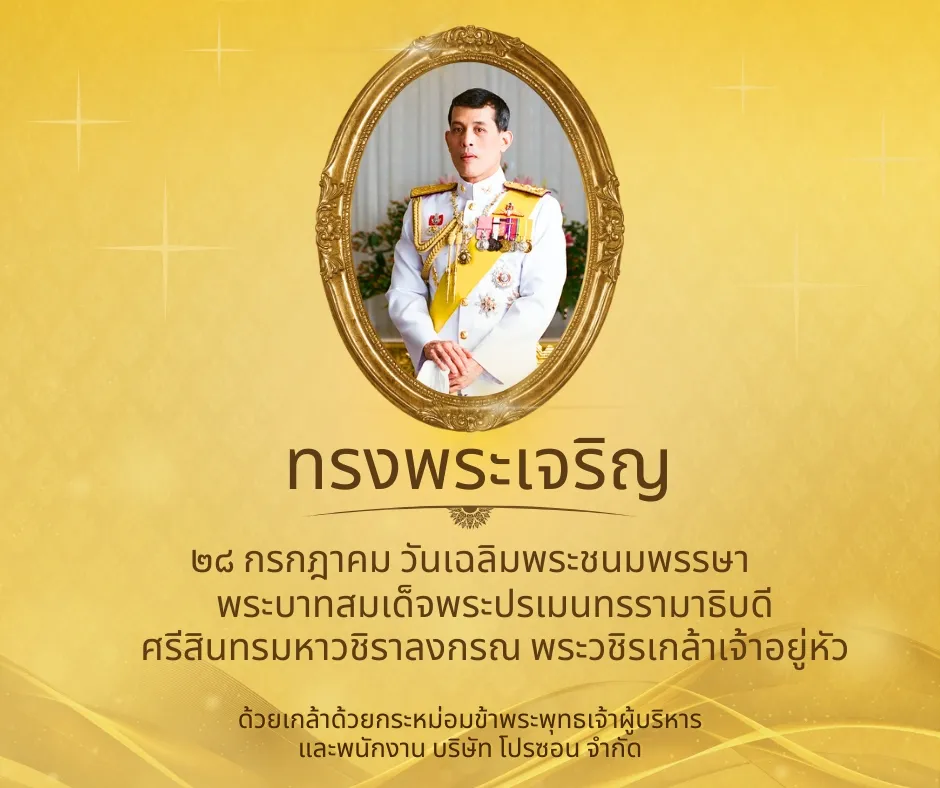 On the Auspicious Occasion of His Majesty King Rama Xs Birthday