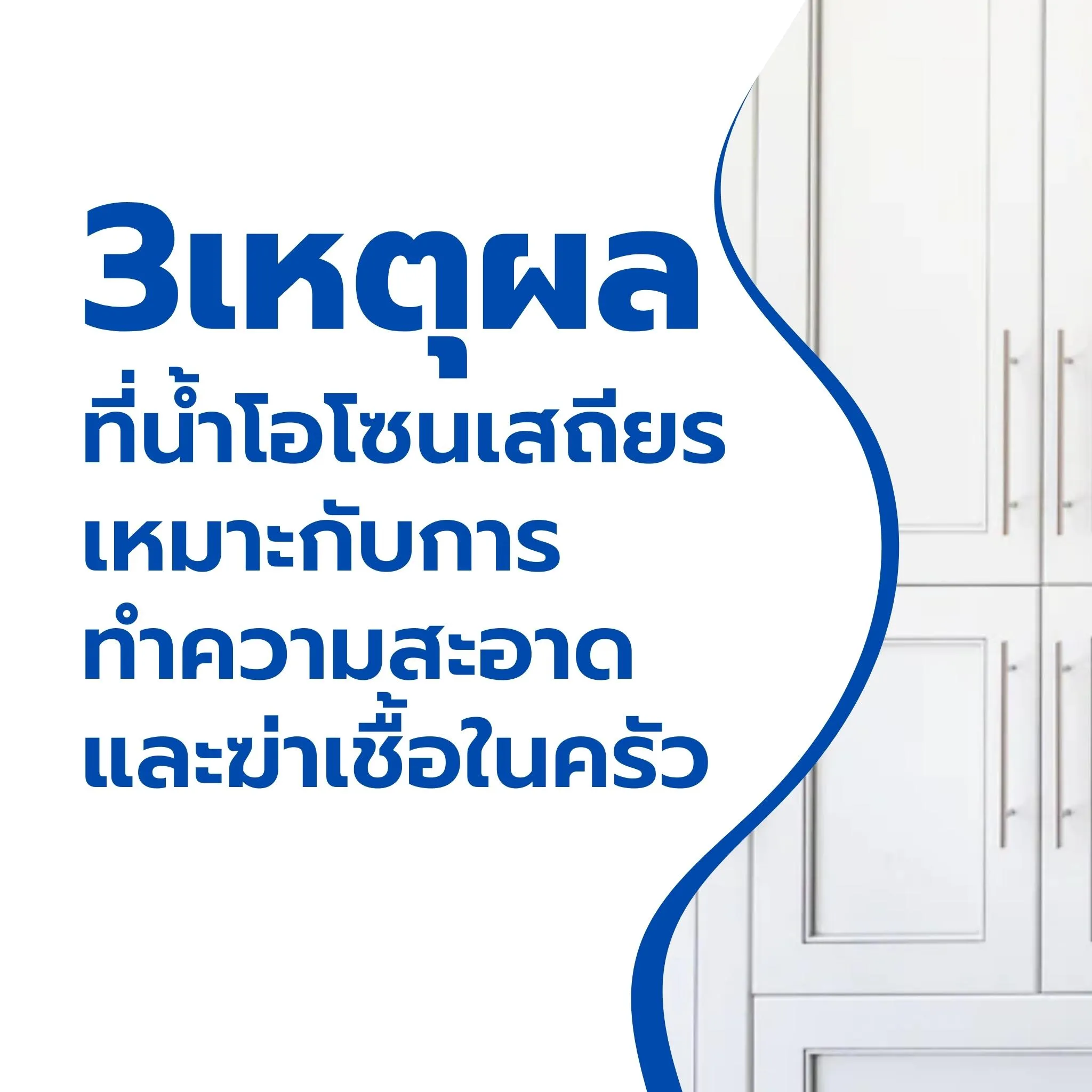 Discover the Power of Stabilized Aqueous Ozone (SAO) for Chemical-Free Kitchen Cleaning